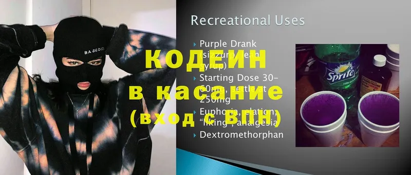 Кодеин Purple Drank  Светогорск 